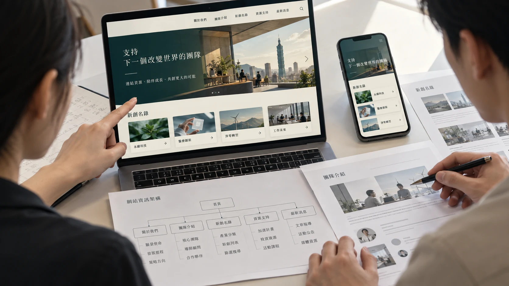 新創培育機構｜網站資訊與介面更新，匿名概念示意